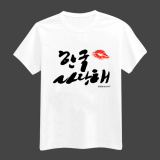 Design T-shirt I love korea kiss cotton
